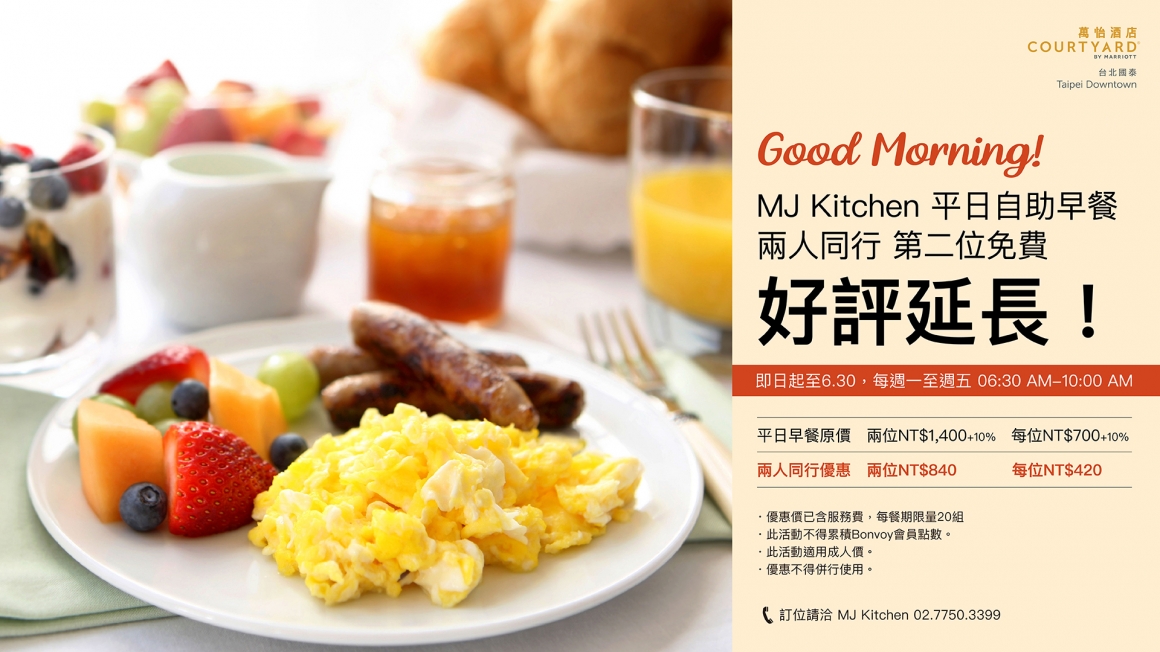 MJK-早餐優惠好評延長_0304_大廳TV_1920x1080 MJK-早餐優惠好評延長_0304_大廳TV_1920x1080