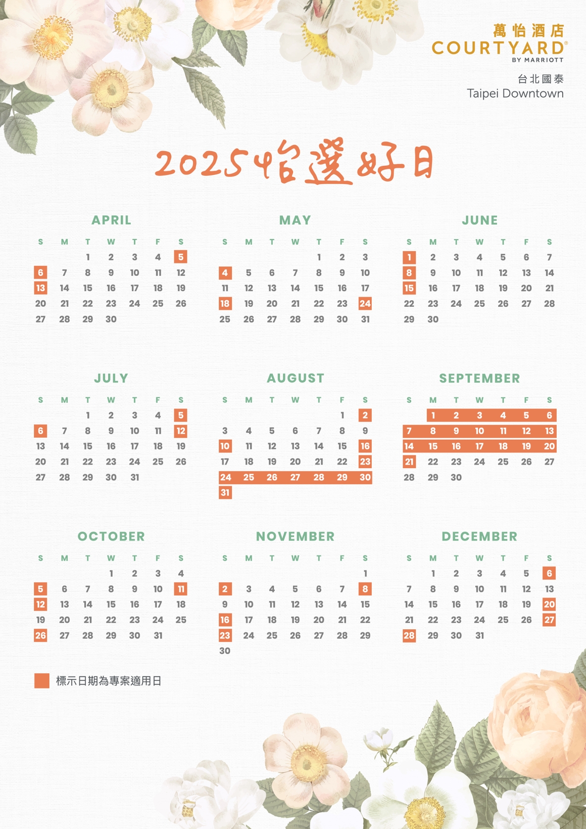 2025台北國泰萬怡酒店怡享婚專案_行事曆