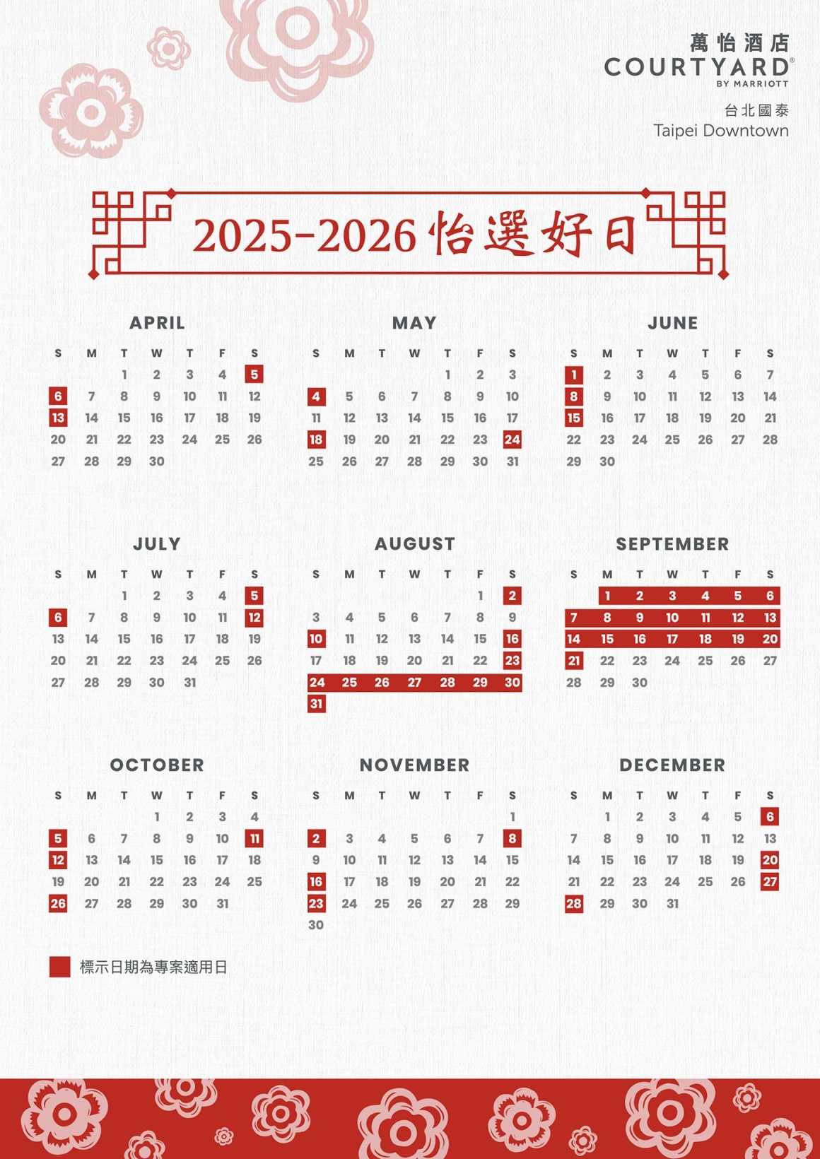 台北國泰萬怡酒店｜2025 怡享婚專案：怡選好日行事曆