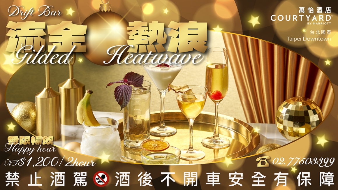 2025.11_DB流金熱浪_大樓TV_1920x1080_300dpi 2025.11_DB流金熱浪_大樓TV_1920x1080_300dpi