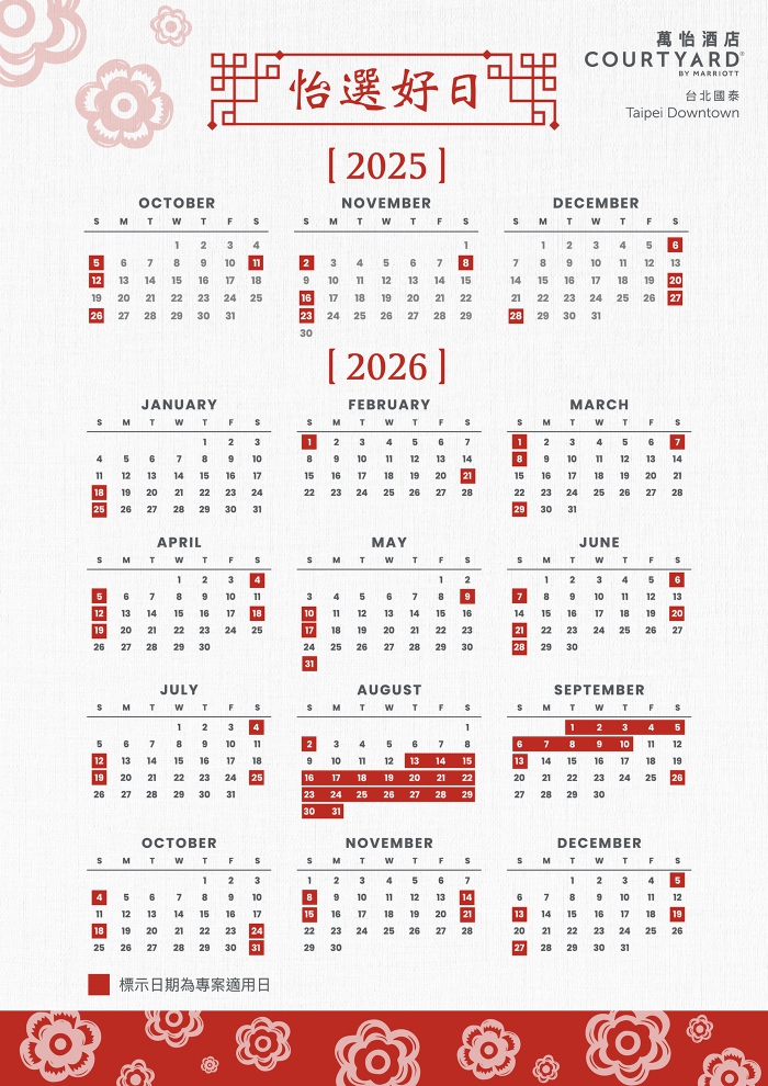 台北國泰萬怡酒店_2026怡享婚專案_專案適用日期