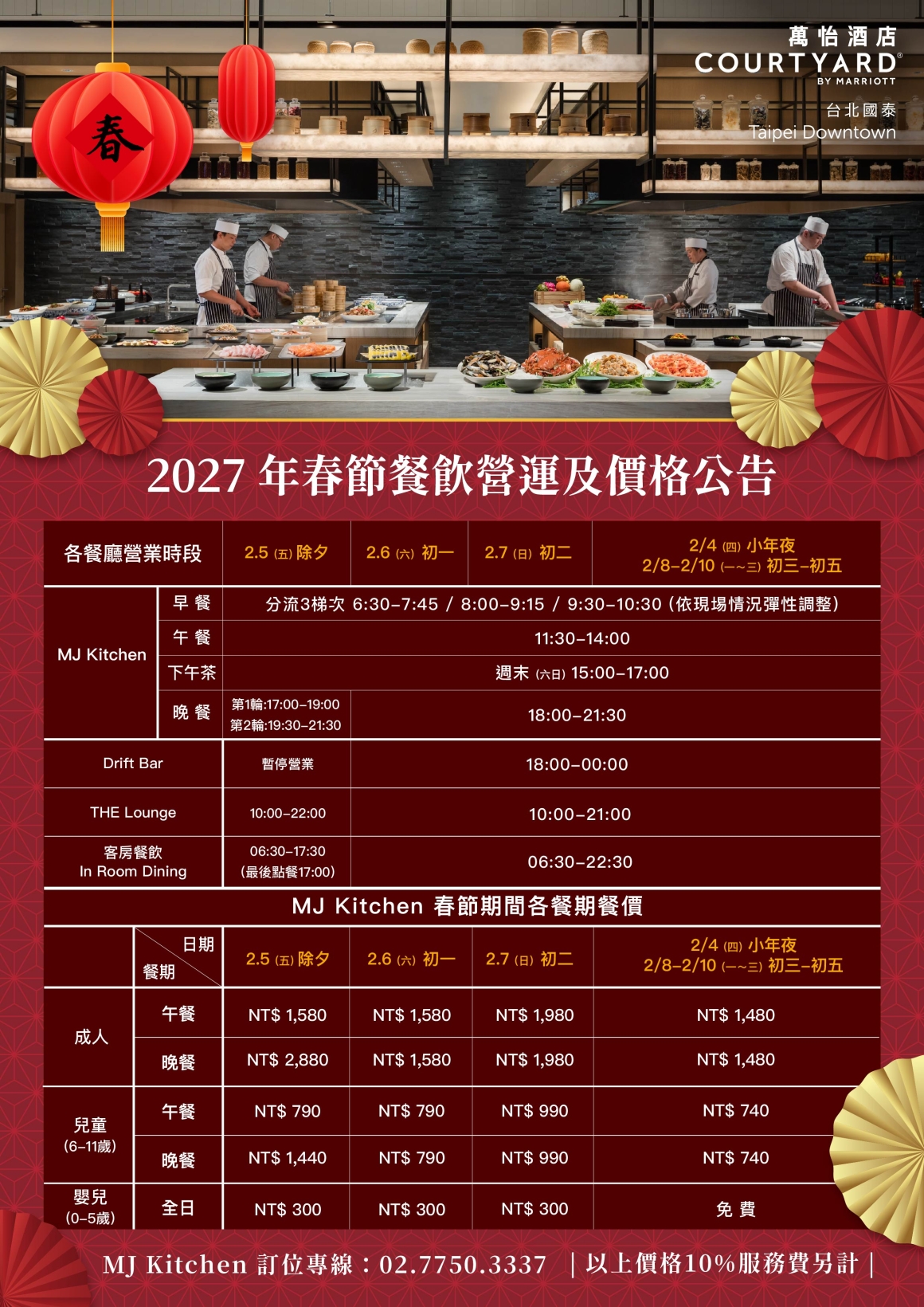 2026.10_2027年春節期間營業時間公告__A4 2026.10_2027年春節期間營業時間公告__A4