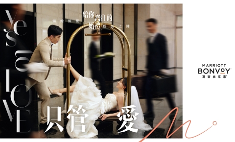 【只管愛 YEStoLOVE】 2023年台北國泰萬怡 不顧一切 只管愛婚宴專案！