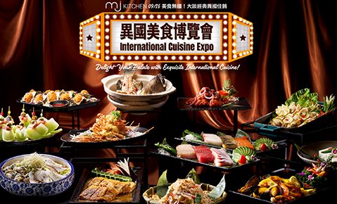 MJ Kitchen 9月16日起推出主題新菜單「異國美食博覽會」