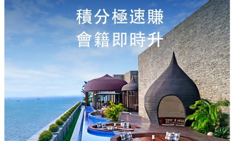 【住房專案】雙倍房晚 Earn 1,000 bonus points and 1 bonus Elite Night Credit each night