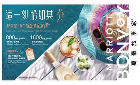 【這一刻恰如其分Chill Out, Cash In! 】The Lounge 萬豪會員兌點活動