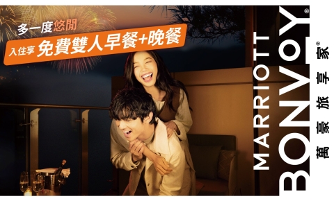 旅途多一度 多一度悠閒|冬季一泊二食住房專案|入住享免費雙人早餐和晚餐