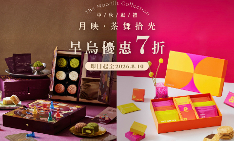 怡饗中秋 │ 「月映拾光 x 茶舞拾光」限量禮盒上市