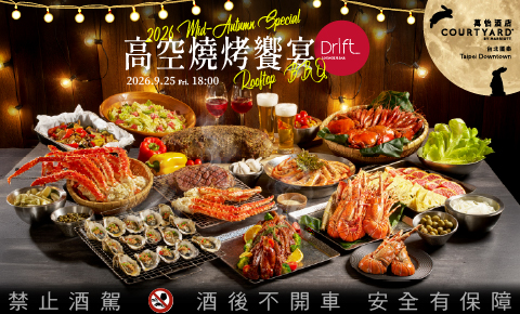 Drift Lounge & Bar【2026 高空燒烤饗宴】中秋 09.25 限量席次，Klook獨家優惠價每位1,880元