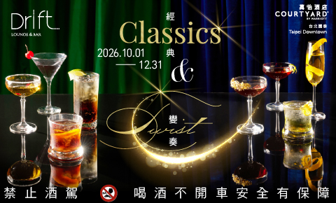 Drift Lounge & Bar｜經典與變奏 Classics & Twist